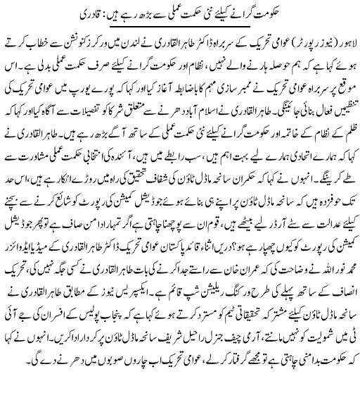 Minhaj-ul-Quran  Print Media Coveragedaily express back page